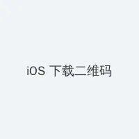 无人视频在线观看免费播放 iOS客户端下载二维码